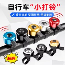 Mountain Bike, Road Bike, Bicycle Bell, Cycling Decoration Accessories, Super Loud Universal Children's Bike Horn