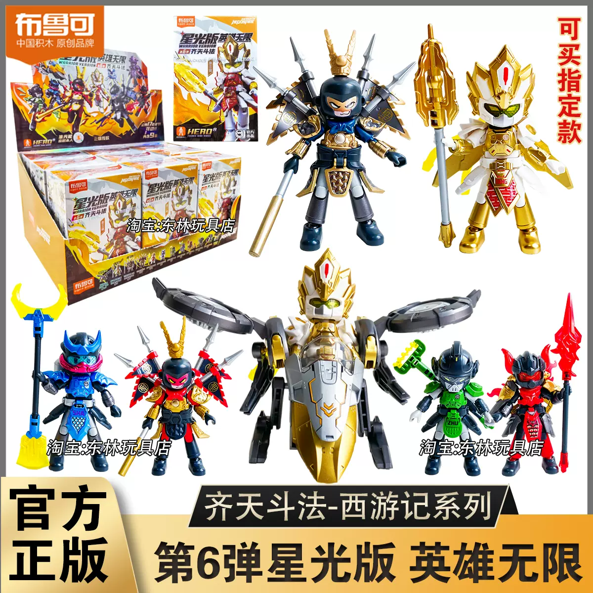 布鲁可积木人变形金刚星辰版第三弹3大力神合体迷你口袋正版玩具