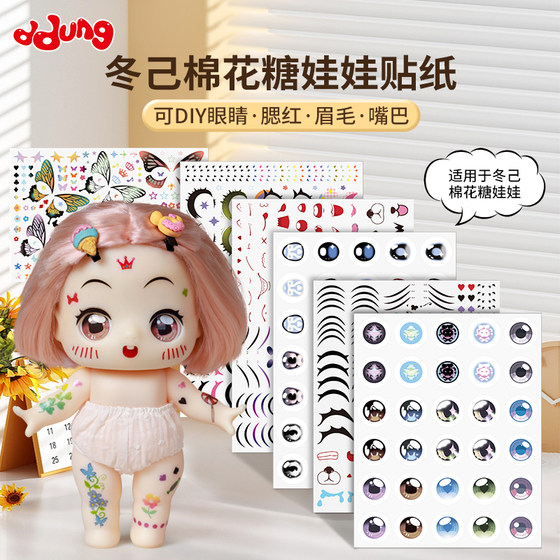 Dongji marshmallow doll DIY decorative accessories emoticon sticker paper eye sticker transparent eyeball
