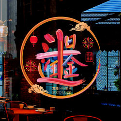 Store and shopping mall layout 2025 Snake Year Moving Moving Wedding Festive Window Flowers Electrostatic Showcase Glass Door Stickers