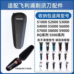 Suitable for Philips Feike Shaver Travel Bag, Shockproof Box, Portable Storage Box, Storage Bag, Razor