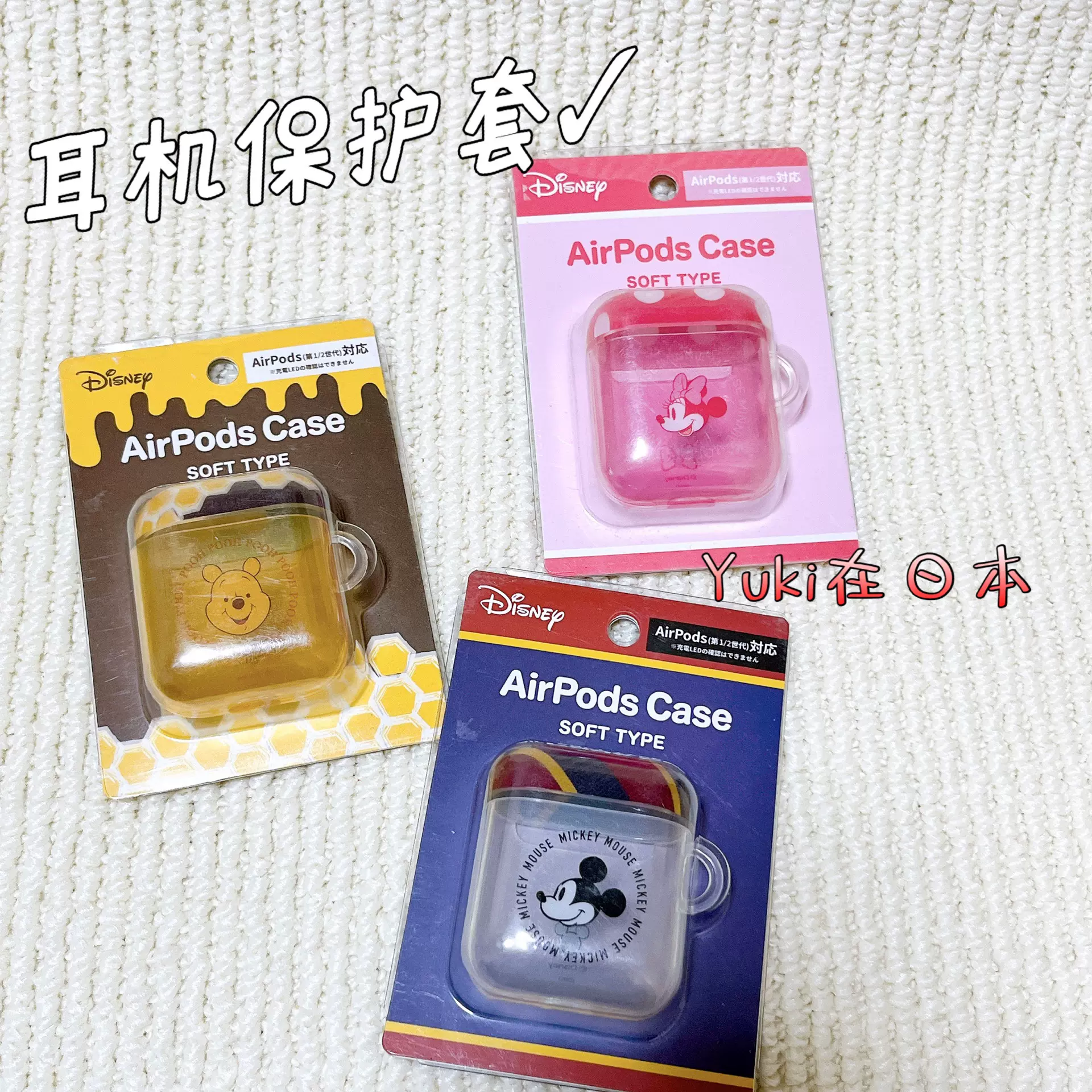 现货包邮日本采购gourmandise AirPods 1/2世代耳机壳套维尼-Taobao