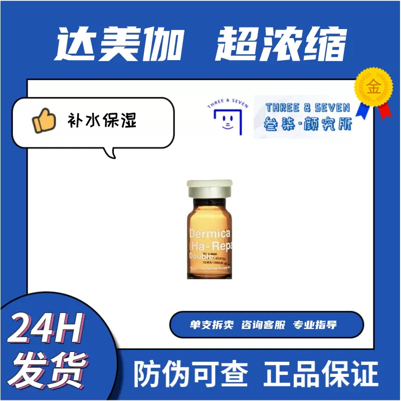 瑞士达美伽超浓缩dermica精华补水细纹防伪可查