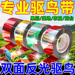 Bird Repellent Reflective Tape, Colorful Ribbon, Seven-Color Ribbon, Flashing 2024 Model, Warning Isolation Line, Luminous Orchard Double-Sided