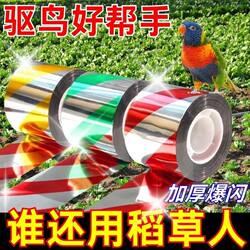 Ribbon Bird Repellent Ribbon Ribbon Bird Repellent Ribbon Reflective Tape 2024 New Colorful Plastic Strip Flashing