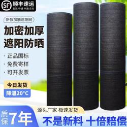 Anti-Aging Black Sunshade Net, Thickened and Densified Sun Protection Net, Greenhouse Agricultural Black Shade Net, Sun Shading and Heat Insulation Net