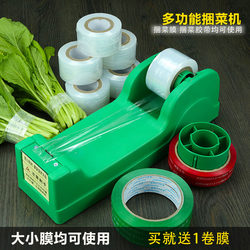 New Plastic Wrap Vegetable Bundling Machine, Multifunctional Tape, Environmentally Friendly, Residue-Free Bundling Machine, Vegetable Tying Machine