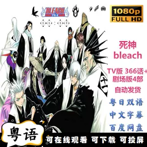 剧场版bleach - Top 100件剧场版bleach - 2024年5月更新- Taobao