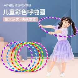 Hula Hoop for Children, Kindergarten, Small Size, for Elementary School Students, Beginners, Boys and Girls, Dance and Gymnastics Performance Hoop