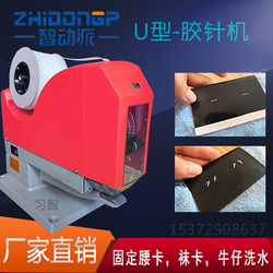 Automatic Stapler, Electric Paper Card, Plastic Wire, Glue Needle, Trapezoidal Glue Nail, Water-Washable Waist Card Machine, Nailing Machine, Binding Needle Machine