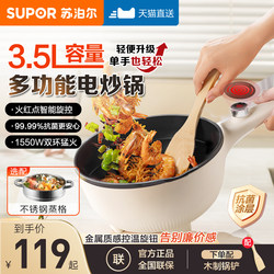 Supor Electric Wok All-In-One Non-Stick Cooking Pot Dormitory Small Multi-Functional Cooking Pot Electric Hot Pot for Steaming, Boiling, Frying, and Stewing