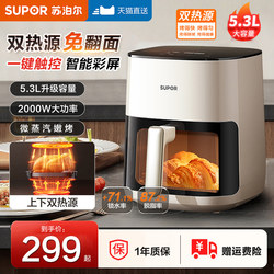 Supor Dual Heat Source Air Fryer for Home Use, Large Capacity, Visible, No-Turning Electric Fryer Oven, 2025 New Model