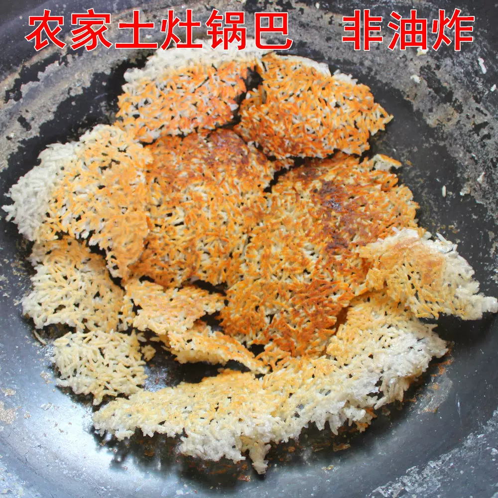 安徽六安手工土灶锅巴原味碎块状非油炸米制零食重现传统柴火铁锅制风味