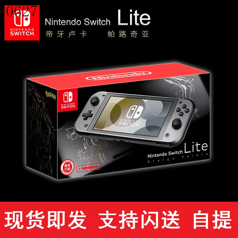 询价Switch Lite主机宝可梦钻石珍珠限定版游戏掌机现货-Taobao