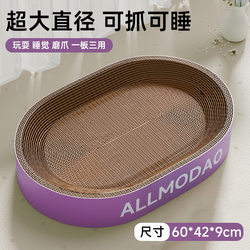 Oval Cat Scratching Board, Wear-Resistant and Non-Shedding, Corrugated Paper Cat Nest, Scratching Tray, Integrated Cat Scratching Basin, Cat Toy