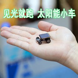 Black Technology Solar-Powered Toy Car That Runs When Exposed to Light, Children's Prank and Educational Novelty Science Invention Experiment