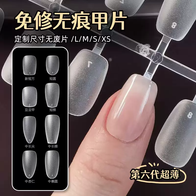 美甲甲片店专用穿戴短款分码全贴半贴XSML超薄无痕指甲穿戴甲贴片