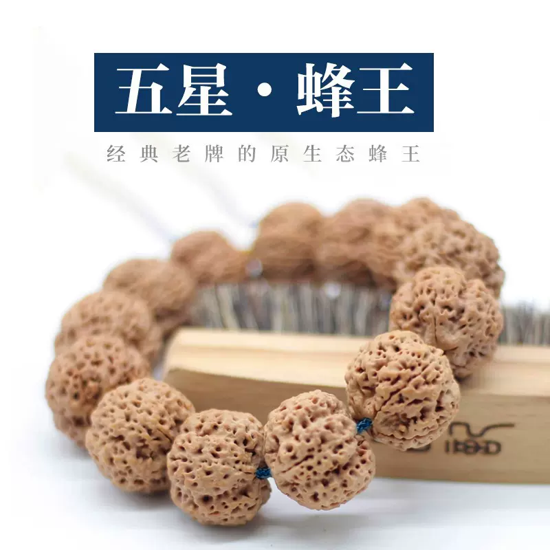 五星蜂王】五瓣尼泊尔大金刚菩提文玩手串手持男女士精品