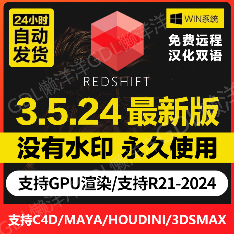 Redshift3.5.23正版红移渲染器RS3.5永久使用版C4D