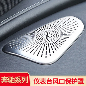 
Mercedes-Benz GLC-class special instrument air outlet protective cover on both sides GLC300L/GLC260L car interior supplies