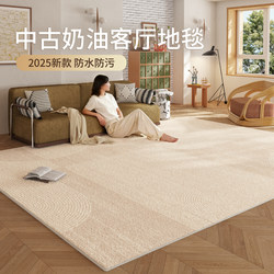Carpet for Living Room 2025 New Model Bedroom Light Luxury High-End Feel Room Cream Vintage Waterproof Home Use No-Wash Wipeable Mat