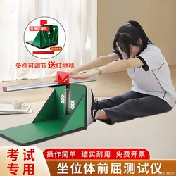 Sit-Up Forward Bending Training Device Tester for Primary School Students, Special for the High School Entrance Examination, Seated Forward Bending Device, Side Position Sitting Posture Forward Bending