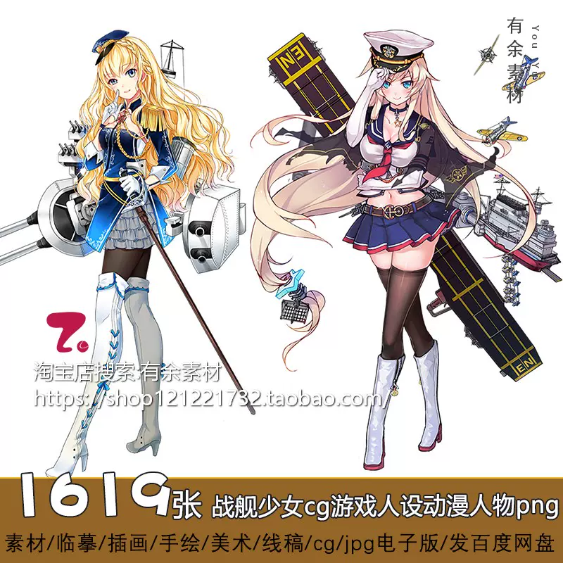战舰少女r游戏png免扣插画素材手游舰娘游戏原画立
