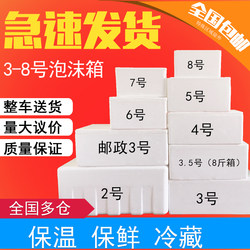 Foam Box Packaging Box, Express Delivery Box, Insulated Box, Vegetable Growing Box, Fruit Packaging Box, Postal Boxes Size 2-3-4-5-6-7