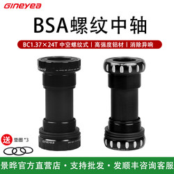Jingye Ceramics Bsa68 Mountain Road Bike Hollow Integrated Chainring Bsa Threaded Bottom Bracket Dub