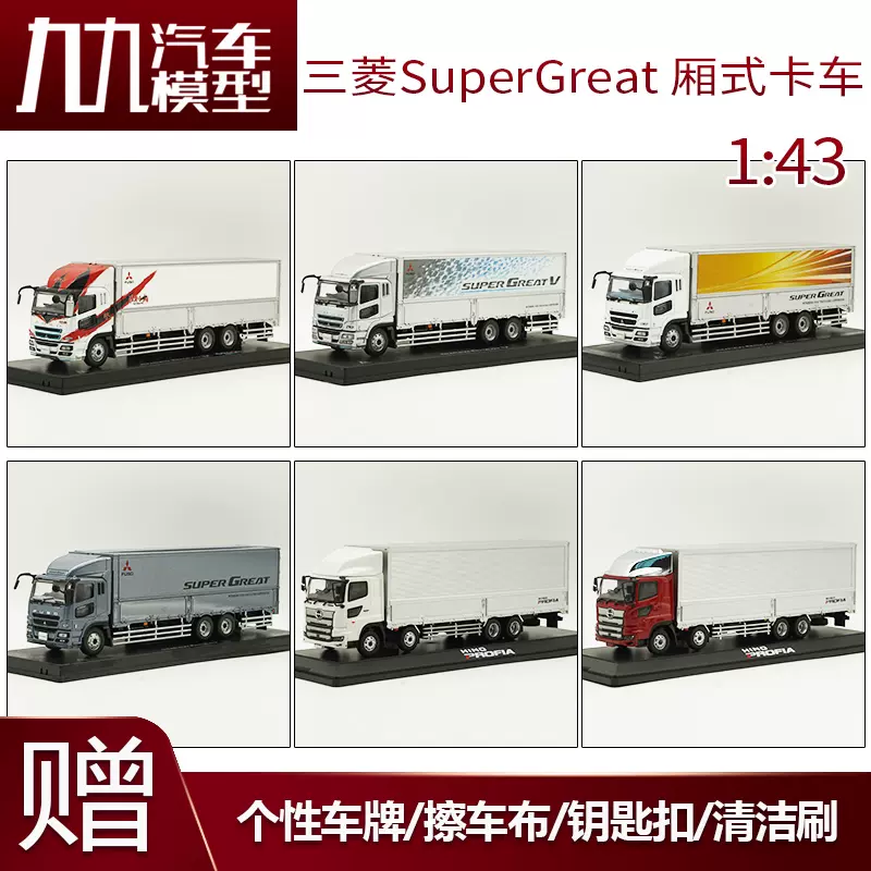 1:43 原廠三菱Mitsubishi FUSO SuperGreat 貨櫃卡車汽車模型-Taobao