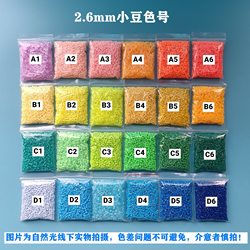 DIY Material Kit for Making 3D Fusion Beans, Similar to Coco, 2.6mm Small Beans