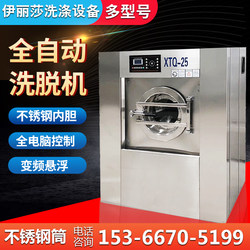 Industrial Fully Automatic Washing and Drying Machine for Large Sheets, Duvet Covers, Bath Towels, Work Clothes, Laundry Room Washing Equipment, Water Washing Machine