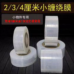 2cm 3cm1 Ultra-Thin Stretch Film Mini Wrapping Film Vegetable Wrapping Film Industrial Cling Film Stretch Film Grafting Film