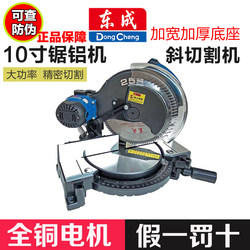 Dongcheng 10inch Aluminum Cutting Machine 45-Degree Angle Woodworking Aluminum Alloy Cutting Machine Multifunctional Aluminum Cutting Machine High-Precision Miter Saw