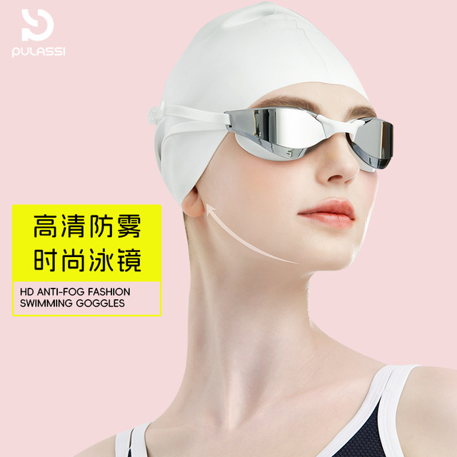 pulassi swimming goggles HD anti-fog waterproof ladies swimming equipment swimming cap swimming goggles suit swimming glasses