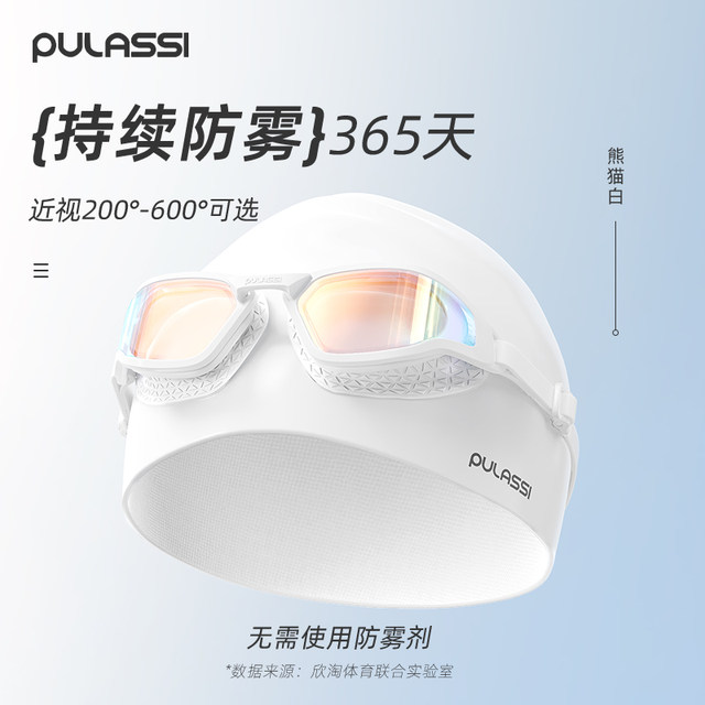pulassi swimming goggles with degree high definition waterproof and anti-fog female racing swimming goggles myopia swimming glasses aurora white