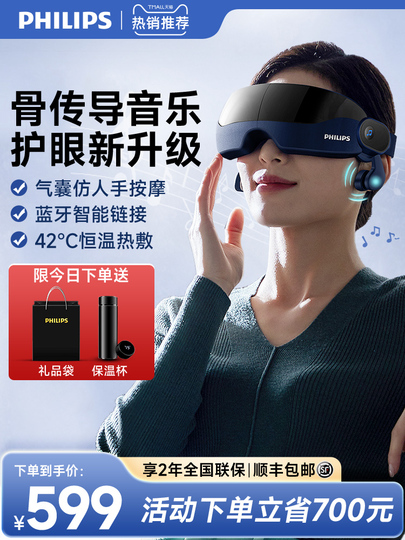 フィリップス PPM7102E アイマッサージャー - ホットコンプレス & エア