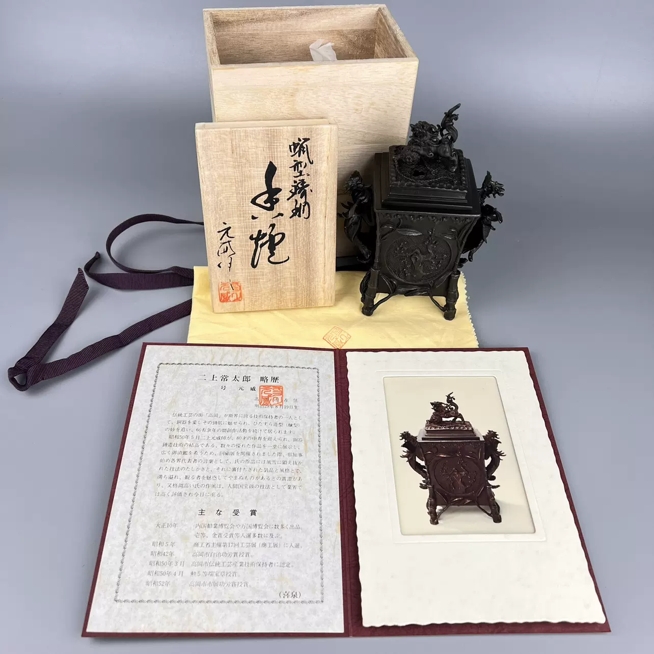 安価 ワタナベ 獅子- 鍋島焼 魯山 香炉 松竹梅 美術品・アンティーク