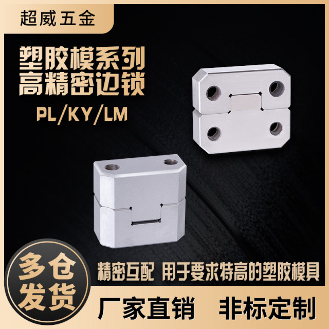 Mold side lock/precision positioning/square guide post auxiliary/guide fixing block/side top lock/vertical long top lock