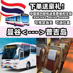 Luxury Bus Ticket Booking from Bangkok, Thailand to Phuket, Vip First-Class Seat on Sombat Bus in Phuket Town