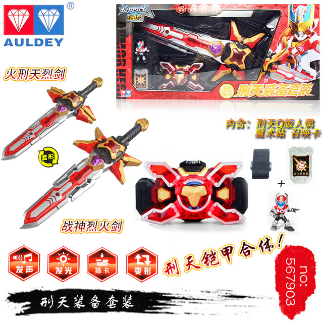 Genuine Audi Drill Armor Armor Warriors Yanlong Xia Fengying Heroes Summoner Super Flame Sword Wind Eagle Sword toy