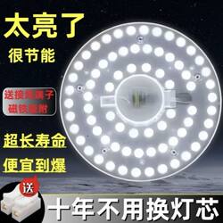 Led Ceiling Light Core Magnetic Attachment Retrofit Replacement Light Panel Light Strip Light Board Household Energy-Saving Eye-Protection Lens Patch
