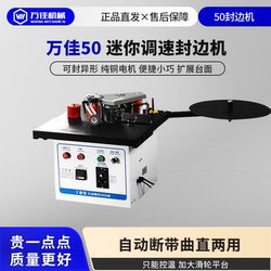 50 Mini Small Edge Banding Machine, Dual-Purpose for Curved and Straight Edges, Multi-Functional Woodworking and Home Improvement Portable Curve Edge Banding Machine