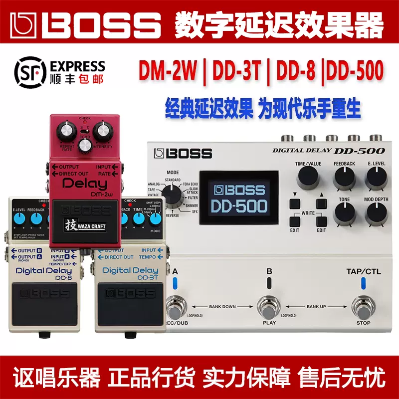 BOSS DM-2W DD-500 DD-3T DD-8 DD-7Delay数字延迟吉他单块效果器-Taobao