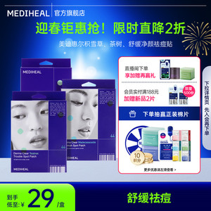 
[Breaking New Product] Mediwell Centella Asiatica Purifying Anti-Acne Patch 44 Soothing Patch