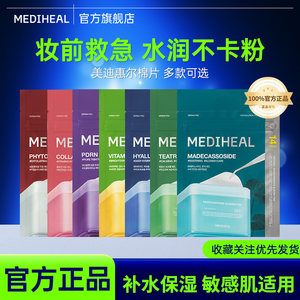 
[Moisturizing before makeup] Mediwell Official Flagship Store Bandage Wet Compress Cotton Pads to Stabilize and Moisturize 14 Pieces Portable Pack
