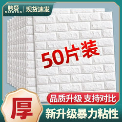 Wallpaper Self-Adhesive 3D Stereo Wall Stickers Bedroom Warm Decoration Background Wall Wallpaper Foam Brick Waterproof and Moisture-Proof Stickers