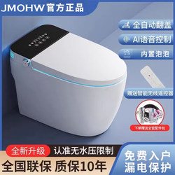 [Brand Flash Sale] Jmohw Home Smart Toilet Seat Fully Automatic Flip-Up Integrated Design with No Water Pressure Limitation
