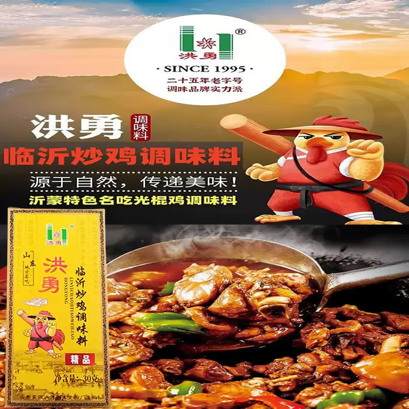 山东蒙阴洪勇光棍鸡料调料30g小盒精品装家用特色炒鸡料大盘鸡料