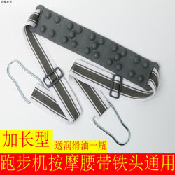 Original Genuine Treadmill Universal Massage Belt Beauty Machine Vibrating Belt Waist Shaping Machine Belt with Iron Buckle Extension